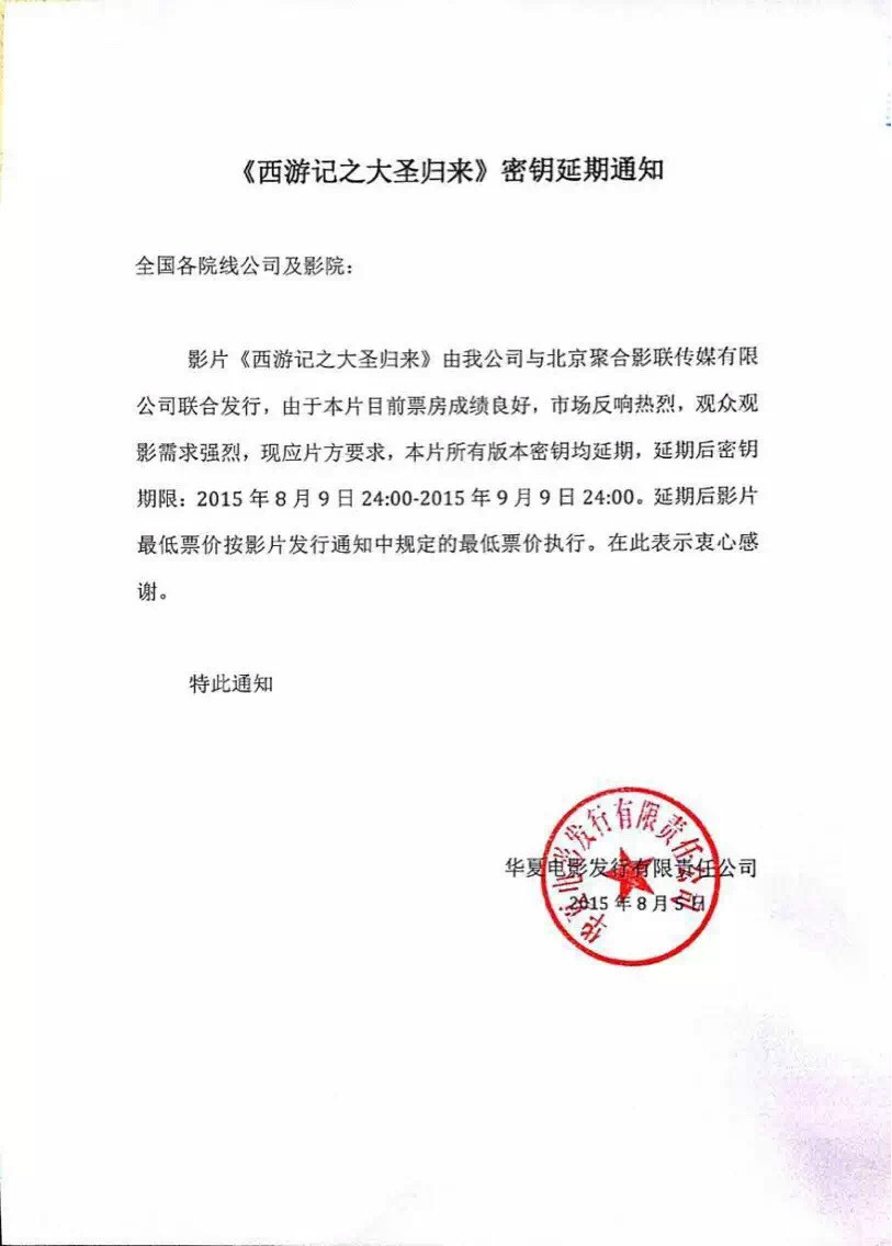 影片下映延期通知 影片下映延期通知