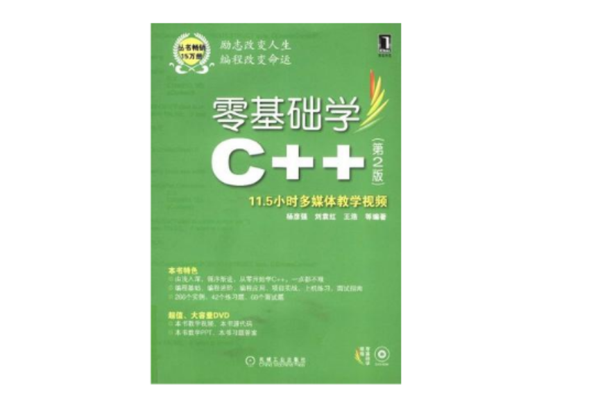 零基础学C++ 零基础学C++