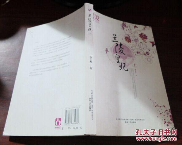 兰陵皇妃(上) 兰陵皇妃(上)
