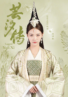 芸汐传