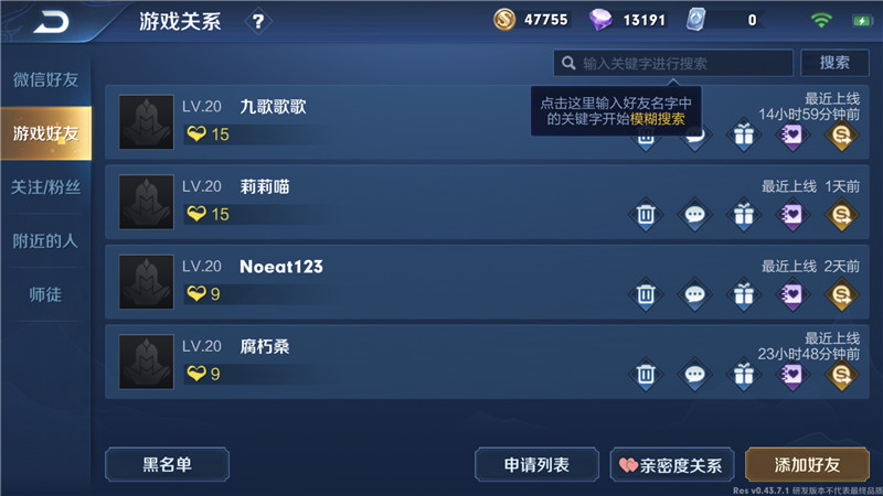 好友系统 好友系统