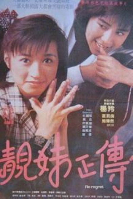 靓妹正传 靓妹正传