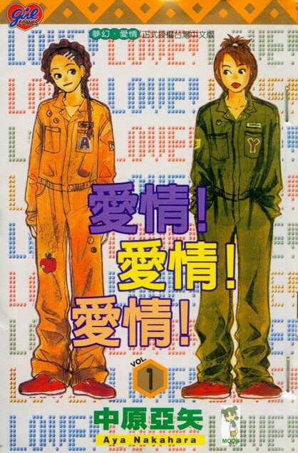 中原亚矢 中原亚矢