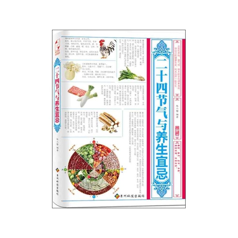 二十四节气与养生宜忌 二十四节气与养生宜忌