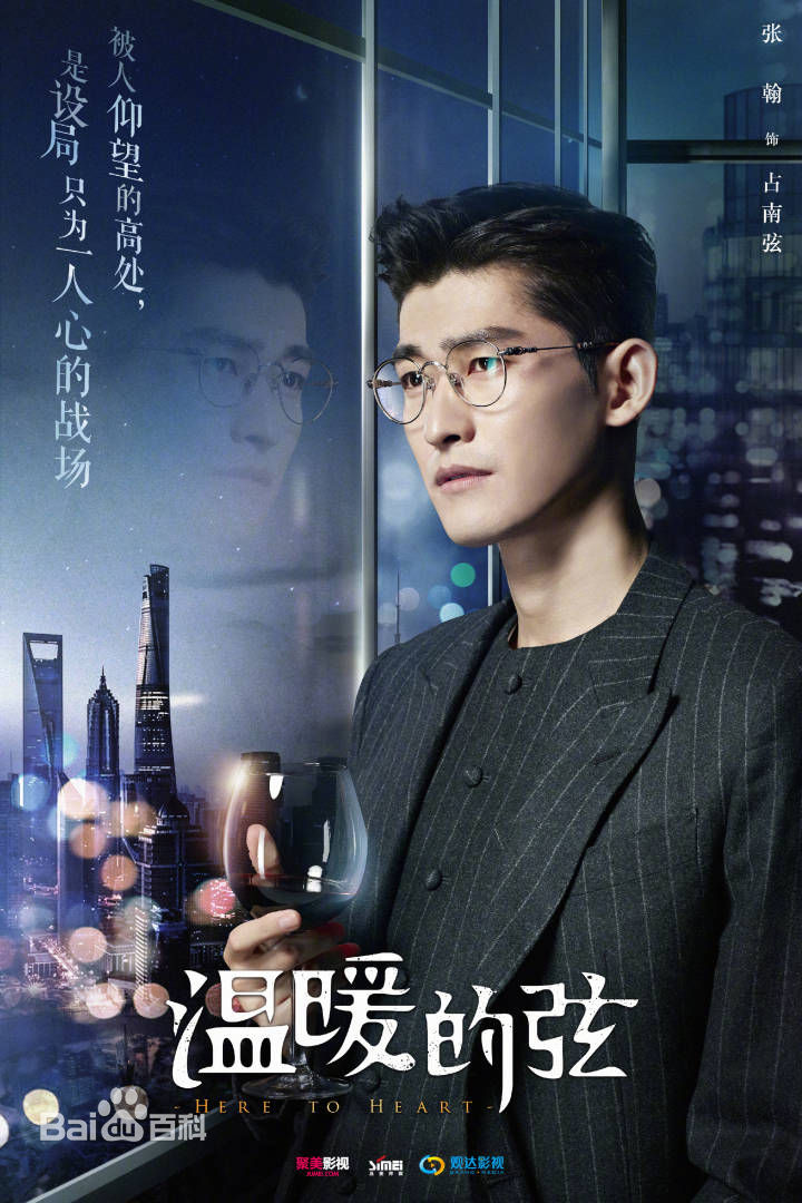 占南弦(电视剧《温暖的弦》男主角) 占南弦(电视剧《温暖的弦》男主角)