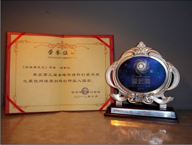 全球华语科幻星云奖 全球华语科幻星云奖
