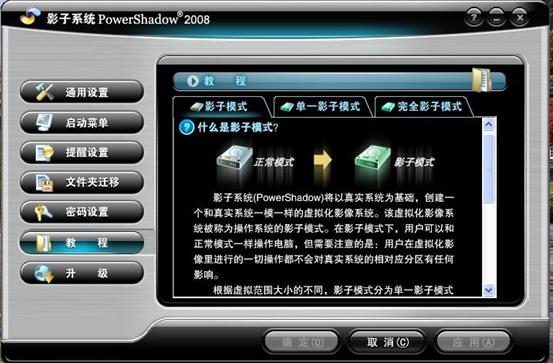虚拟影子系统 虚拟影子系统