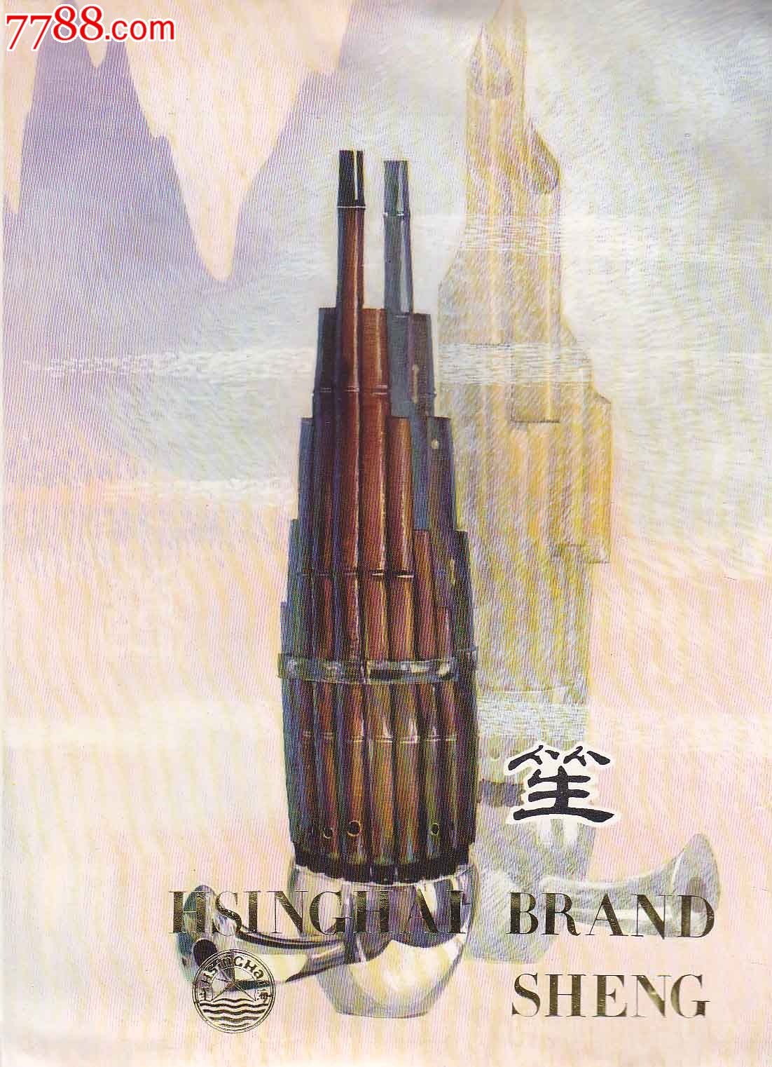 笙(乐器) 笙(乐器)