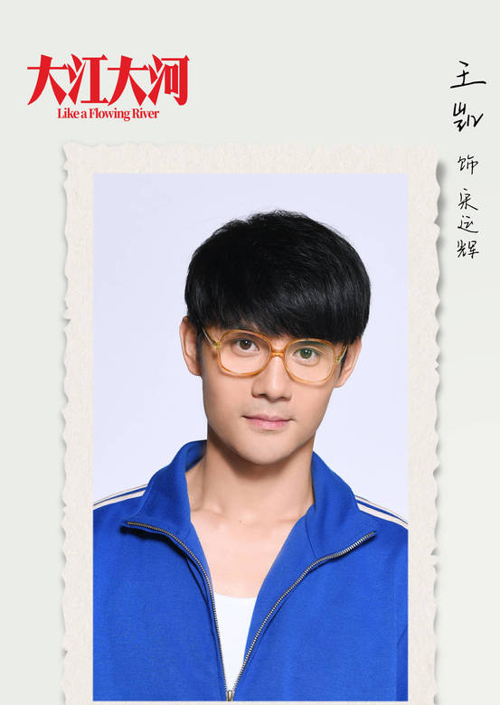 大江大河(2018年王凯、杨烁主演电视剧)
