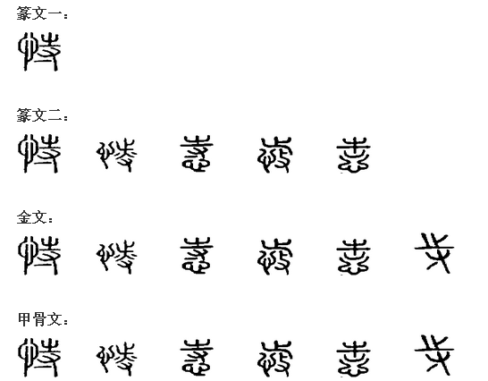 恃 恃