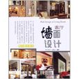 客厅墙面设计 客厅墙面设计