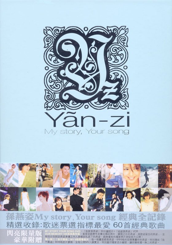 my story your song(歌曲精选集) my story your song(歌曲精选集)