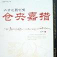 六世达赖喇嘛仓央嘉措 六世达赖喇嘛仓央嘉措