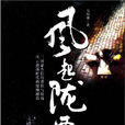 风起陇西(小说) 风起陇西(小说)