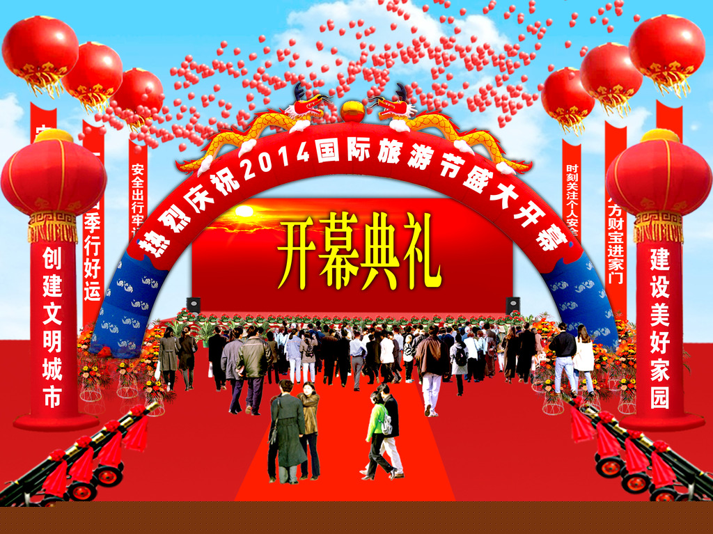 庆典活动 庆典活动