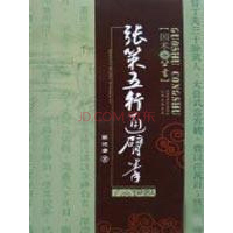 张策五行通臂拳 张策五行通臂拳