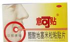 治疗口腔溃疡的易可贴 治疗口腔溃疡的易可贴