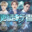 使徒行者(游戏) 使徒行者(游戏)