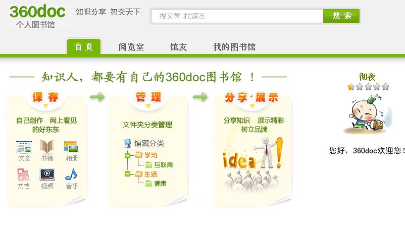360个人图书馆 360个人图书馆