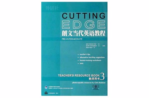 朗文当代英语教程 朗文当代英语教程