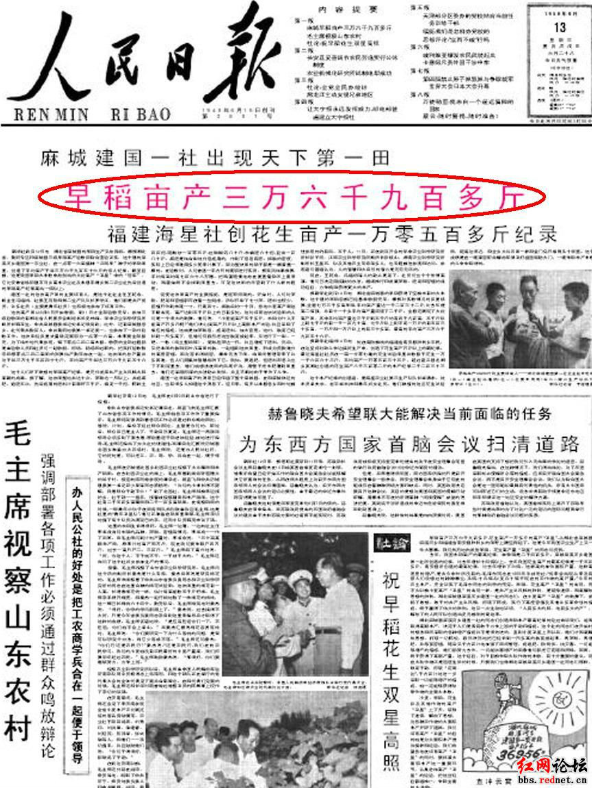亩产万斤 亩产万斤