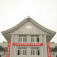 名山区前进乡慈济国小 名山区前进乡慈济国小