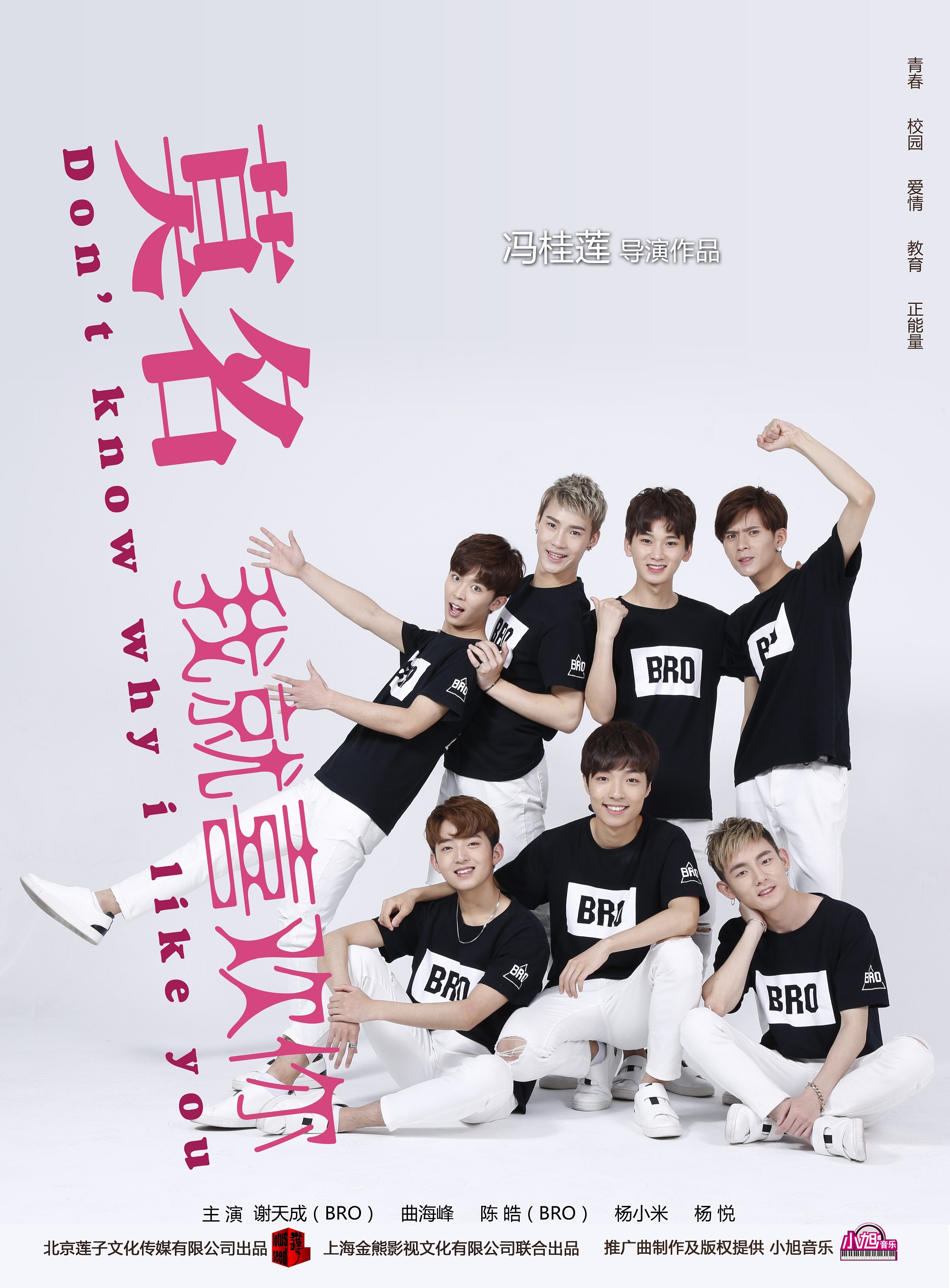 莫名我就喜欢你(2018年上映青春校园爱情电影) 莫名我就喜欢你(2018年上映青春校园爱情电影)