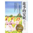 花季的安妮 花季的安妮