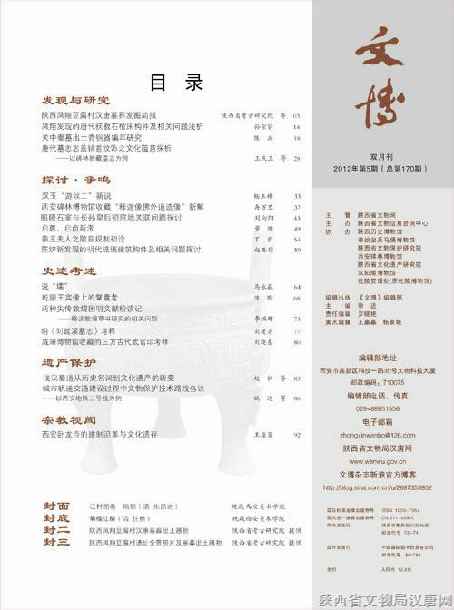文博(文博考古类学术期刊) 文博(文博考古类学术期刊)