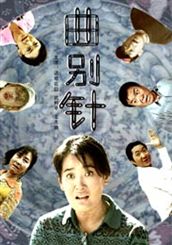 《曲别针》 《曲别针》