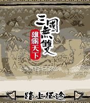 热血厮杀三 热血厮杀三