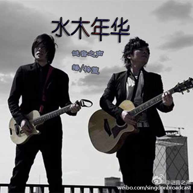 轻舞飞扬(水木年华演唱歌曲) 轻舞飞扬(水木年华演唱歌曲)