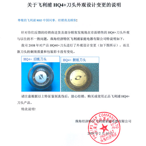 飞利浦HQ6070刀头设计更改说明 飞利浦HQ6070刀头设计更改说明
