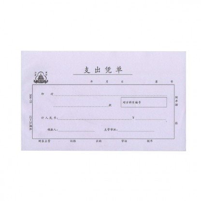 付款凭单 付款凭单