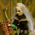 半驼废(霹雳布袋戏虚拟人物) 半驼废(霹雳布袋戏虚拟人物)