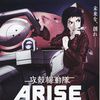 攻壳机动队:崛起 攻壳机动队:崛起
