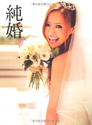 纯婚 纯婚