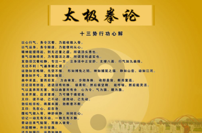 太极拳口令词 太极拳口令词