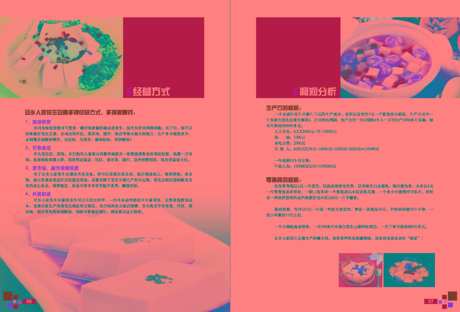 水晶花生豆腐 水晶花生豆腐