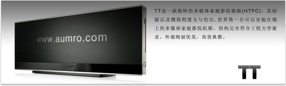 HTPC家庭影院个人电脑 HTPC家庭影院个人电脑