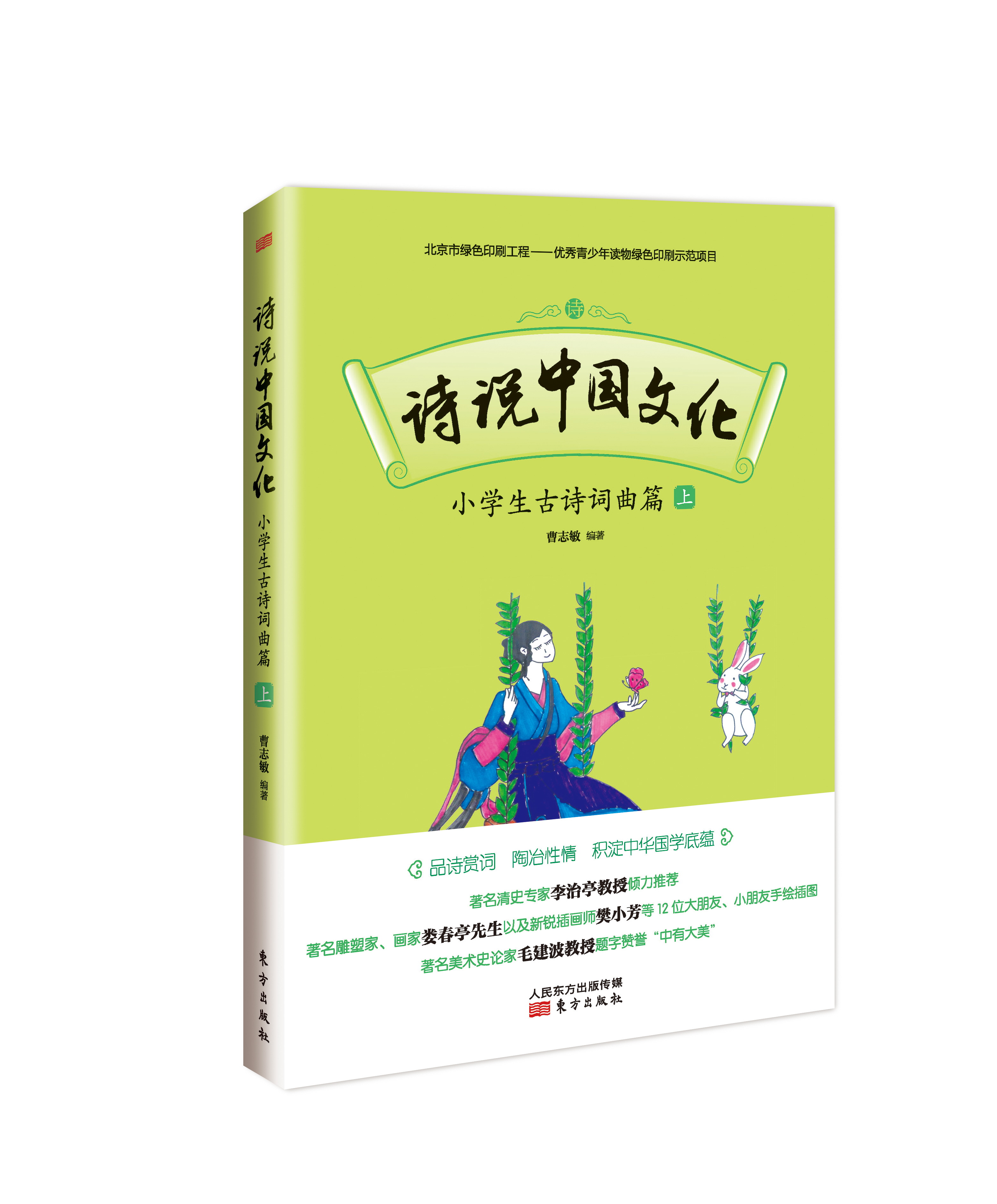 诗说中国文化:小学生古诗词曲篇(上) 诗说中国文化:小学生古诗词曲篇(上)