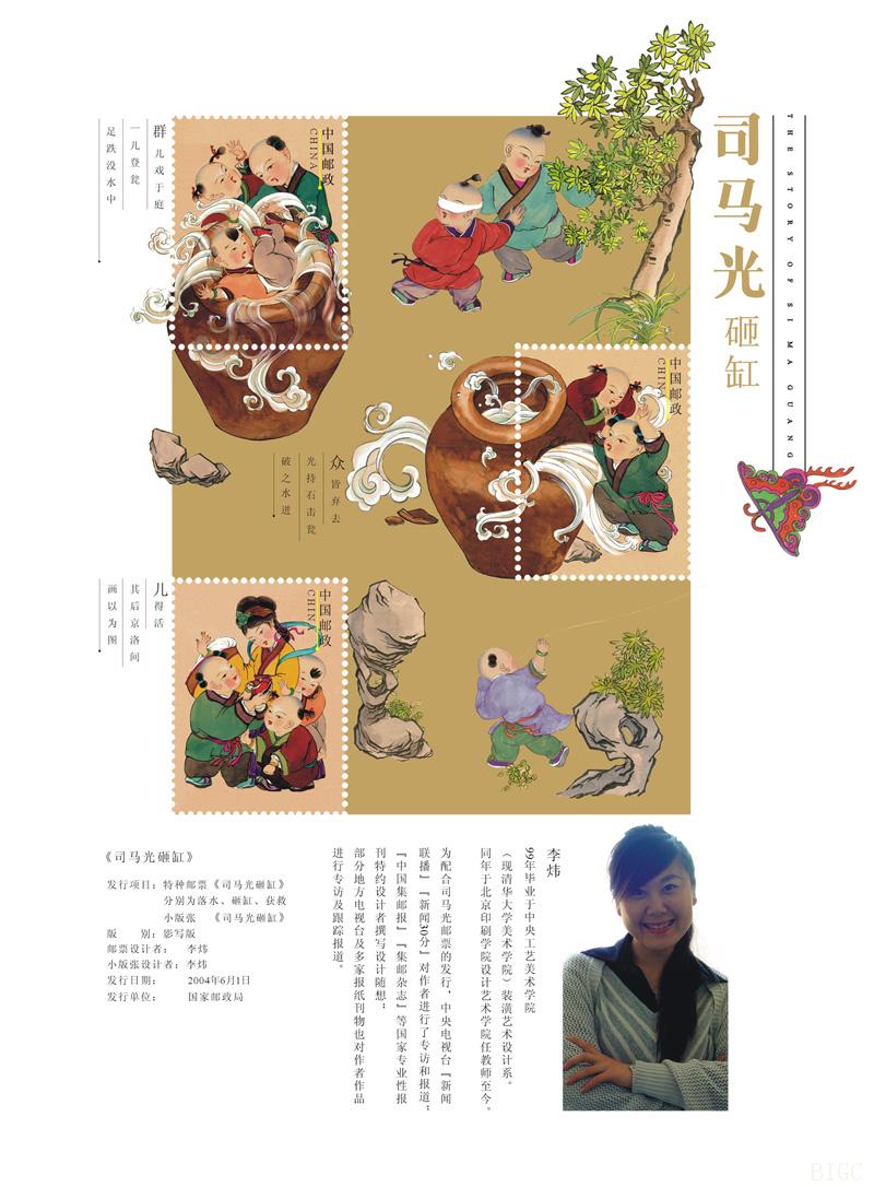 邮品 邮品