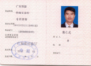 执业证书 执业证书