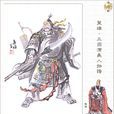 庞德(庞令明) 庞德(庞令明)