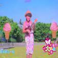 登大人 登大人