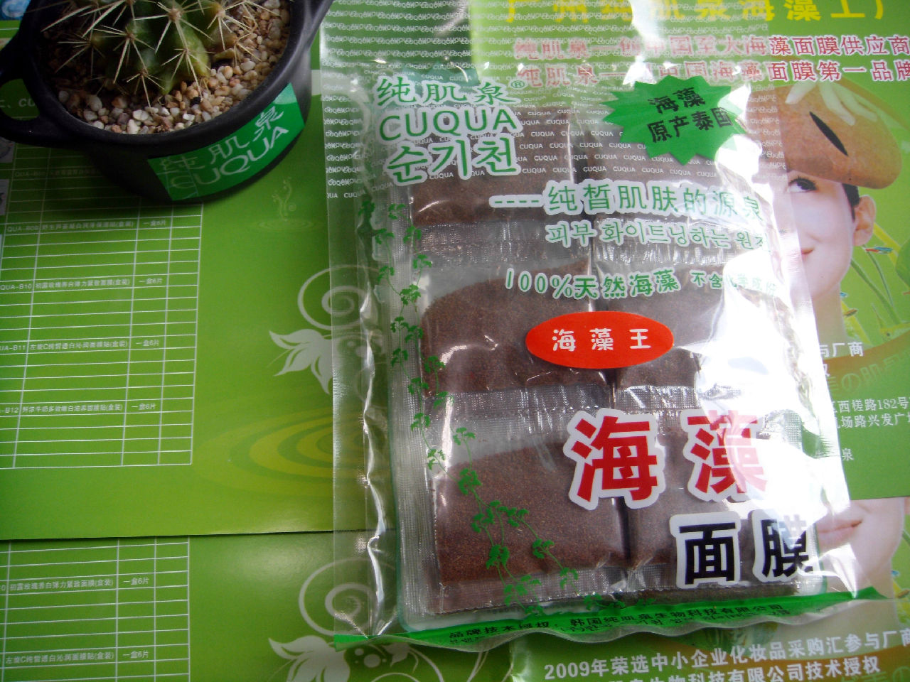 黑玫瑰籽海藻面膜 黑玫瑰籽海藻面膜