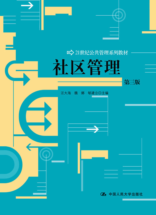 社区管理 社区管理