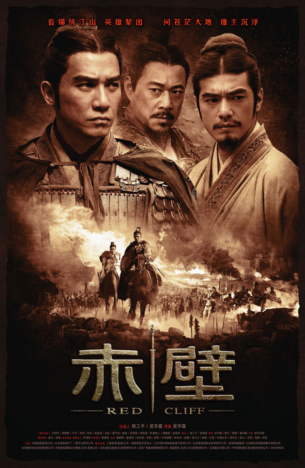 《赤壁》海报 《赤壁》海报