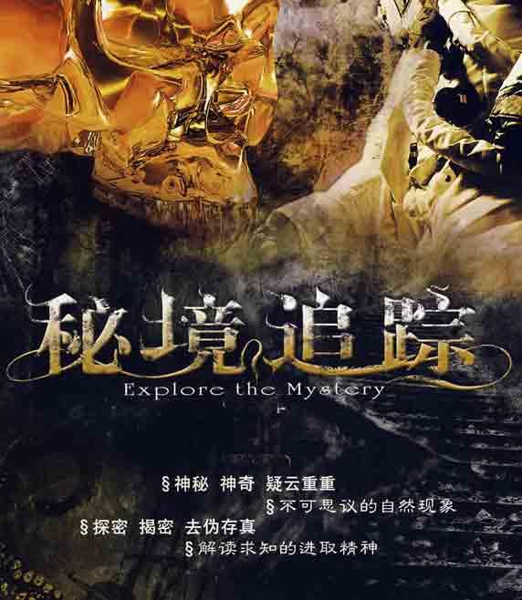 秘境追蹤 秘境追蹤