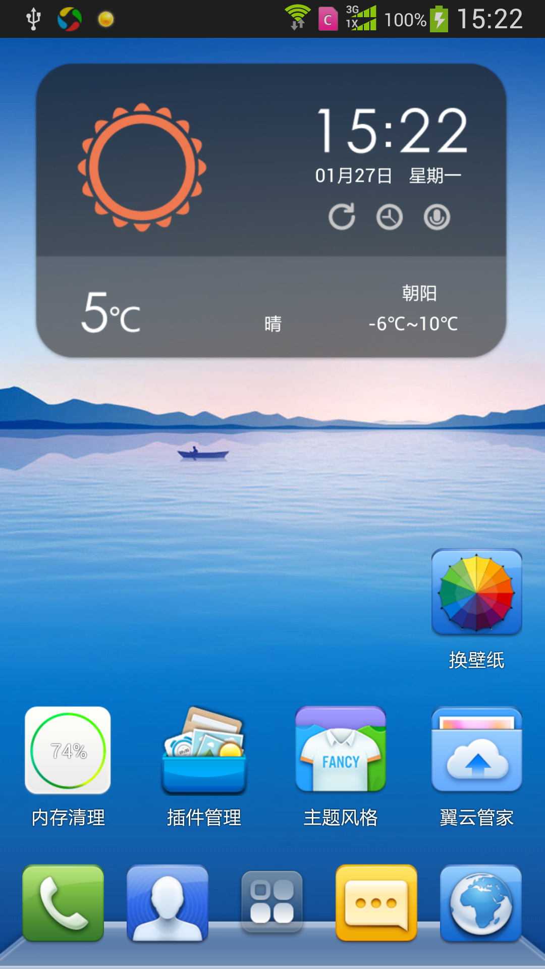 手机云主屏 手机云主屏